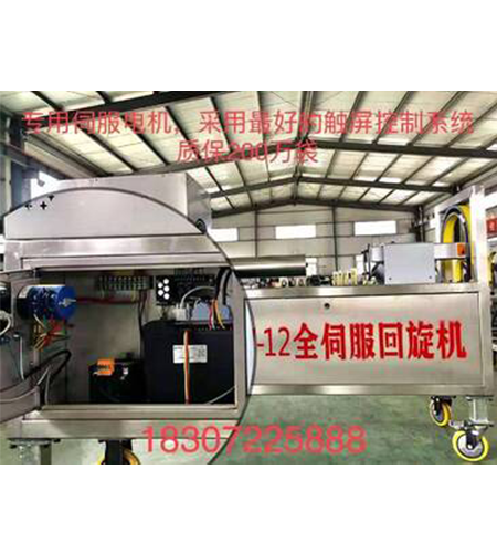 長喜牌CXW-12 全伺服自動回旋裝袋機 